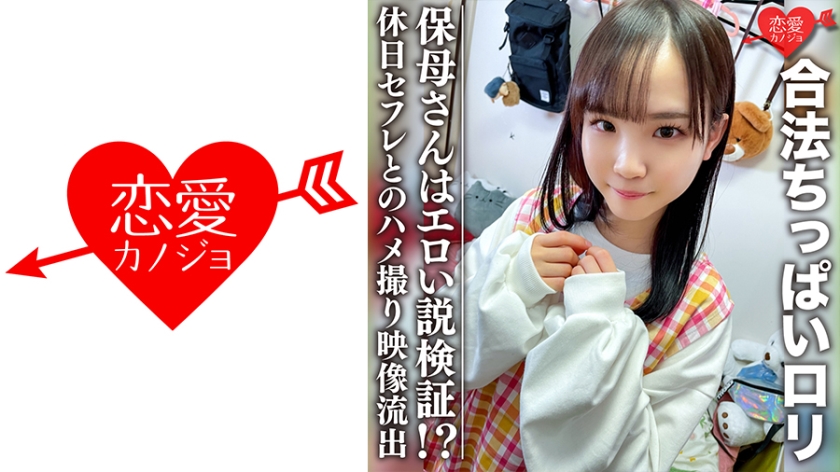 546EROFC-081 【3P】規制に引っかかりそうな合法ちっぱいロリ 保母さんはエロい説検証！？休日セフレと — 2025
