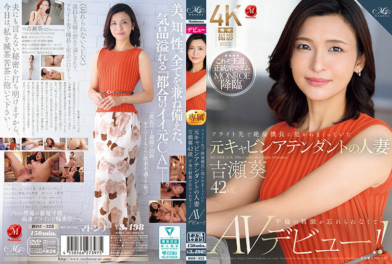 ROE-325 フライト先で絶倫機長に抱かれまくっていた元キャビンアテンダントの人妻 吉瀬葵 42歳 不倫の刺激 — 2025