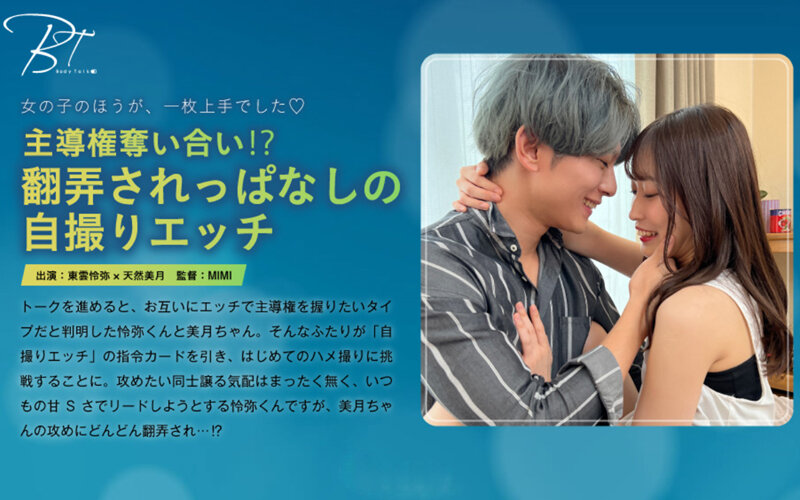 SILKBT-042 主導権奪い合い！？翻弄されっぱなしの自撮りエッチ 東雲怜弥 — 2023