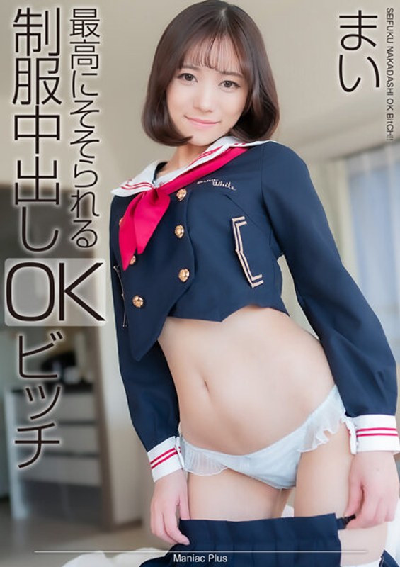 MNSE-041 【4K】最高にそそられる制服中出しOKビッチ まい — 2026