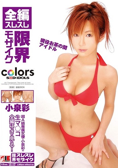 IDOL-007F 全編スレスレ限界モザイク — 2022
