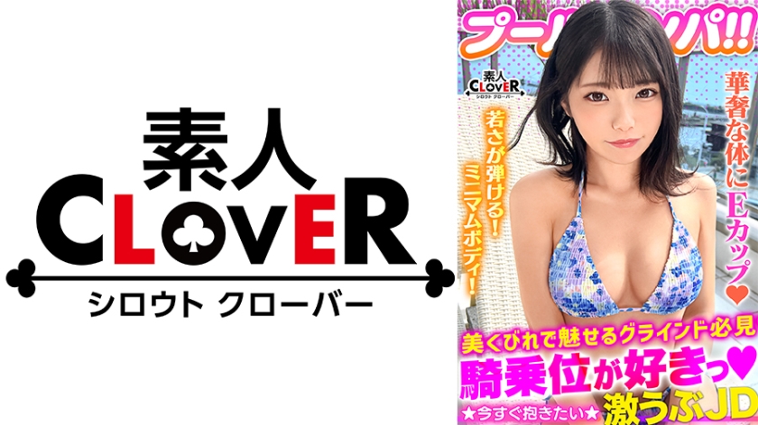 529STCV-373 ハニカミ笑顔の控えめ水着美女が性欲解放！！ビキニが映える美BODYがプールでビショビショ — 2025