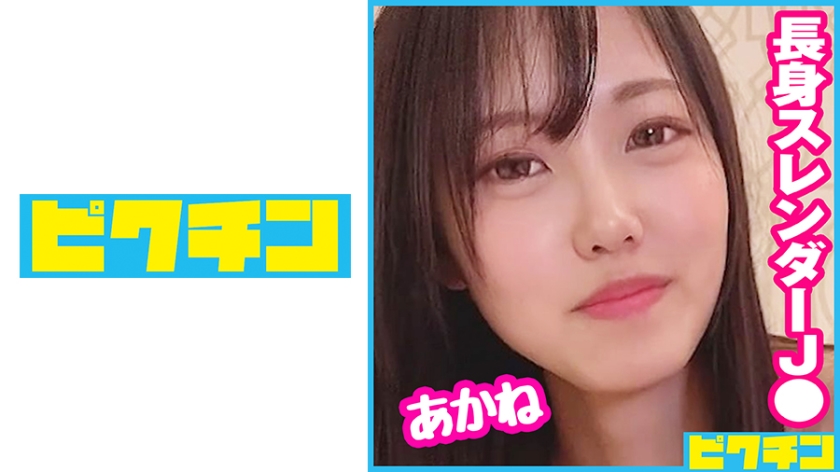 727PCHN-081 最初はそっけない態度の長身J○をだんだんその気にさせ最後は中出し！ — 2025