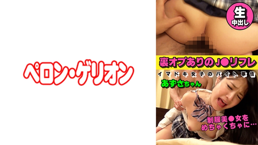 594PRGO-263 裏オプありのJ○リフレ イマドキ女子のバイト事情 あずさちゃん — 2025