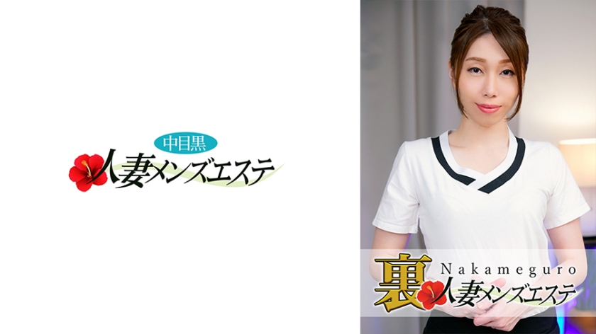 593NHMSG-019 本番あり！中目黒人妻 裏メンズエステ みはる — 2025