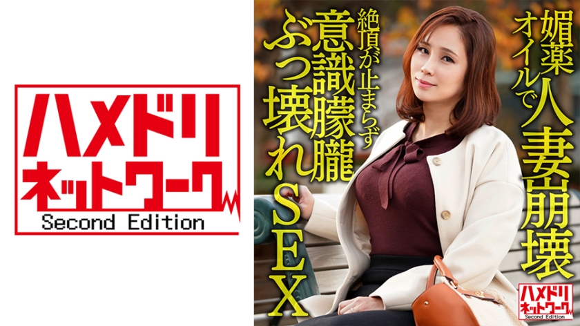 328HMDNV-606 媚●オイルで人妻崩壊 関西のIカップ爆乳奥さま個人撮影。挿入だけで絶頂が止まらずキマリ — 2024