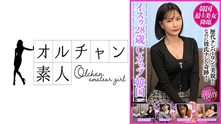424OSST-026 韓国最カワ美女降臨 イスゥ 28歳 Cカップ — 2025